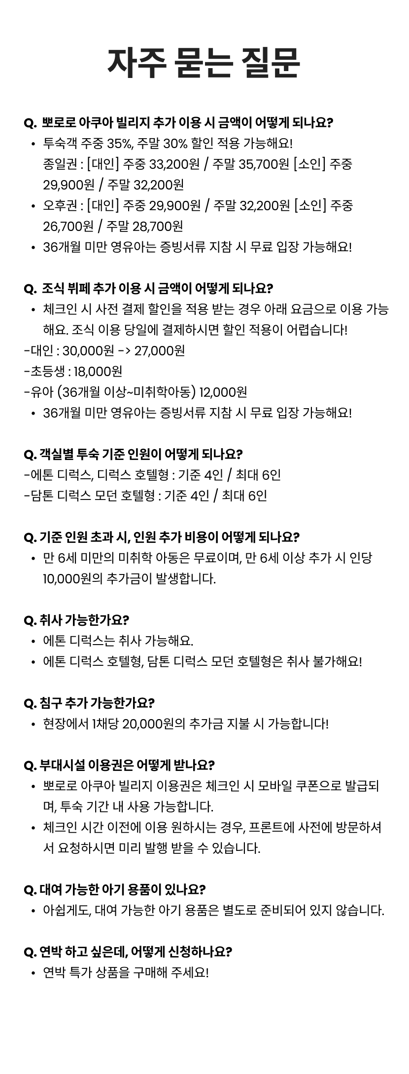 자주묻는 질문-경주.png